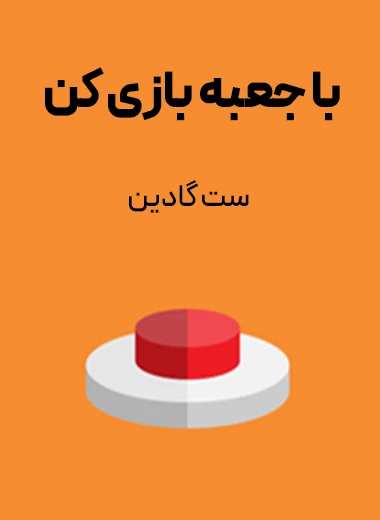 جلد کتاب با جعبه بازی کن