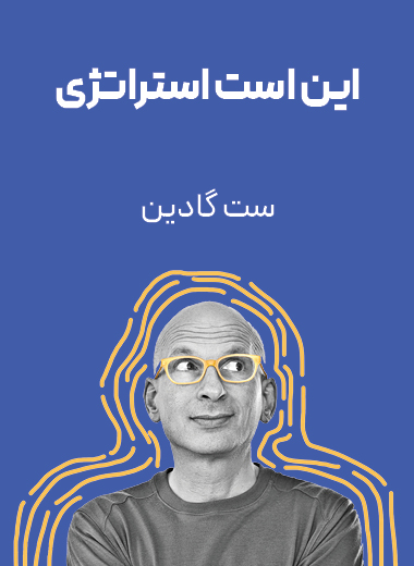 جلد کتاب این است استراتژی