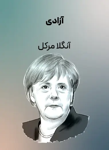 جلد کتاب آزادی