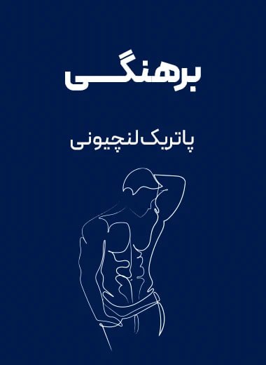جلد کتاب برهنگی